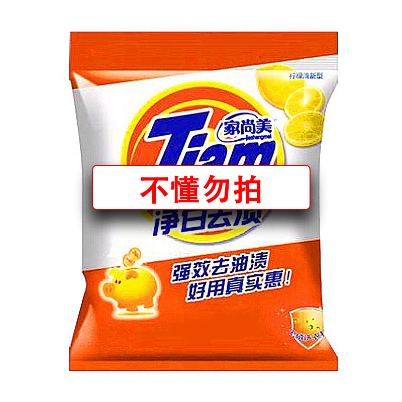 洗衣粉礼品展示