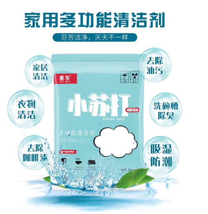 小苏打清洁用品礼品展示